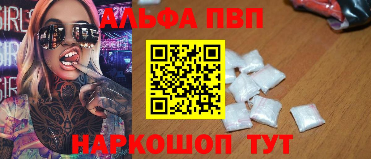 как найти закладки  A PVP  Alfa_PVP крисы CK  А ПВП VHQ  Лангепас  Вход с VPN  Альфа ПВП Соль 