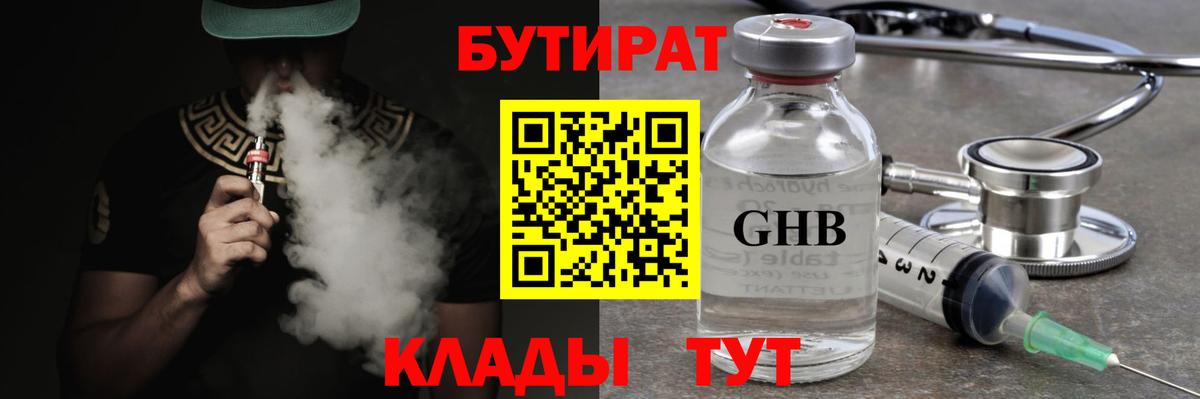 Бутират бутик  Вход с VPN  Лангепас 