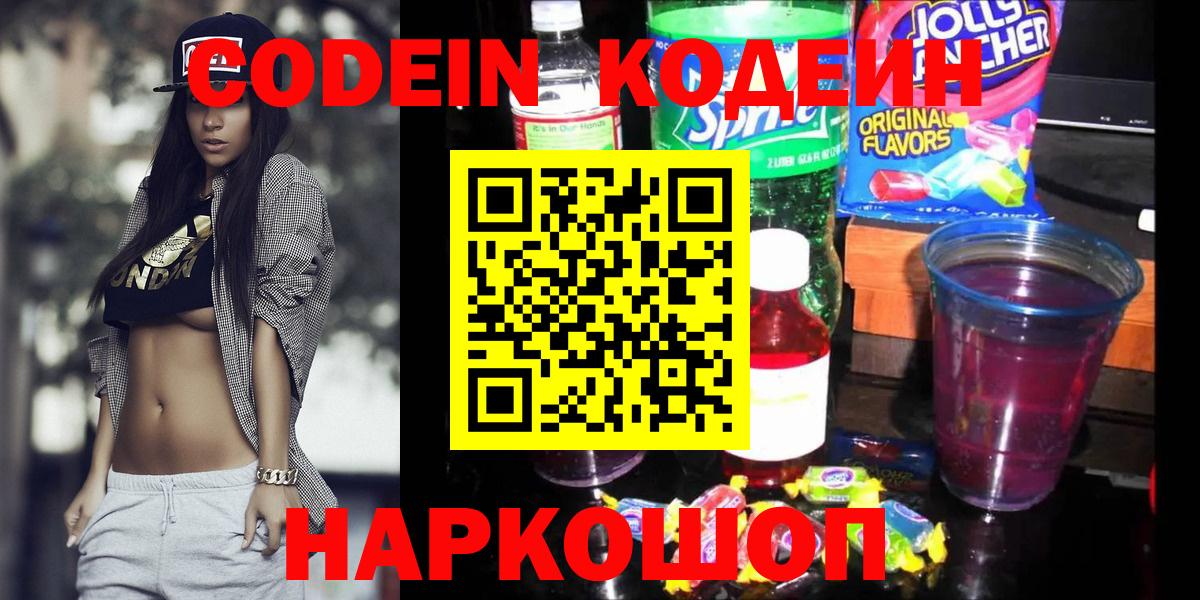 Кодеиновый сироп Lean Purple Drank  Codein Purple Drank  Лангепас  Вход с VPN 