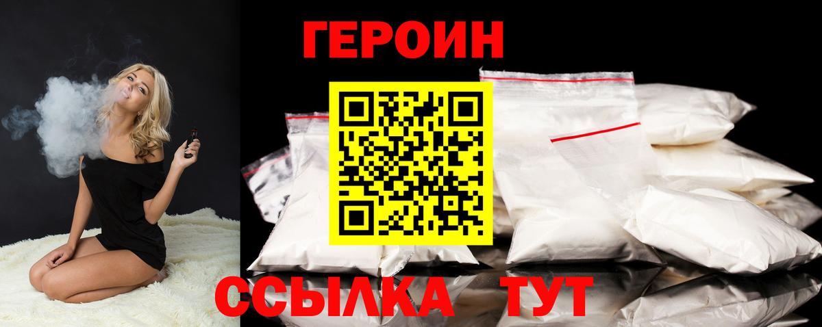 ГЕРОИН герыч Лангепас