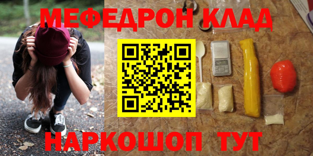 Меф  Меф кристаллы  Вход с VPN  Лангепас  МЯУ-МЯУ мяу мяу 