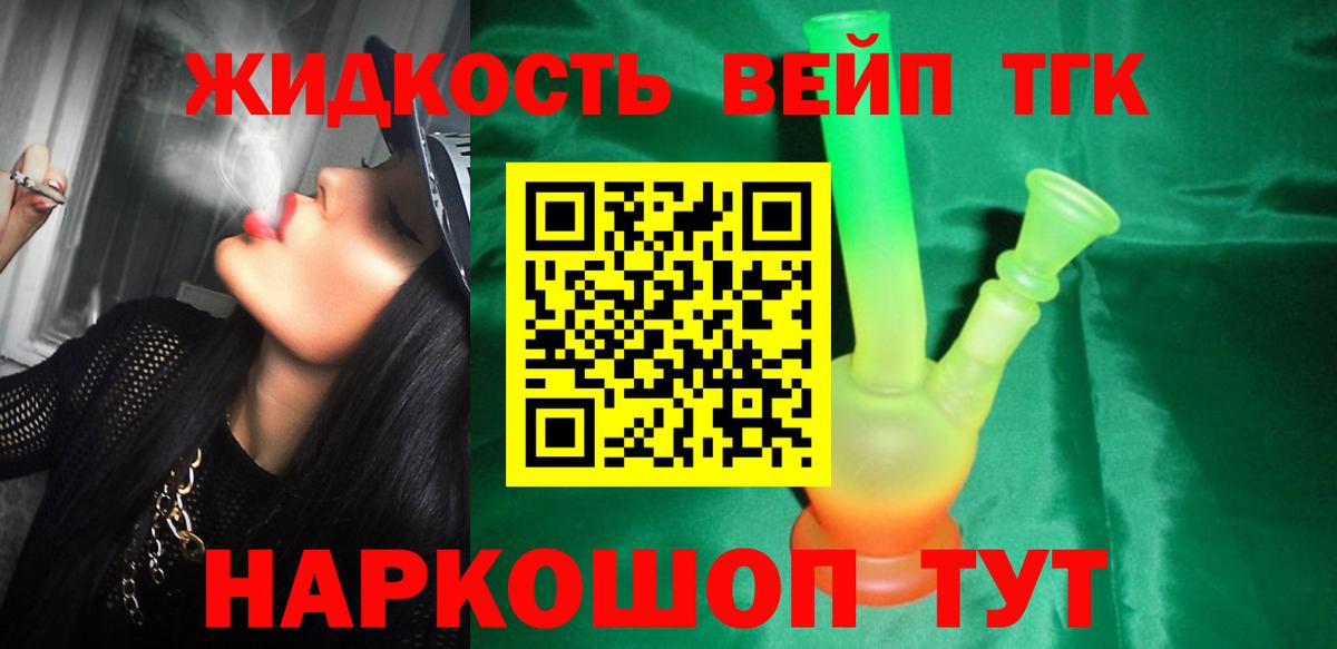 Дистиллят ТГК вейп  Вход с VPN  Лангепас  Дистиллят ТГК вейп с тгк 